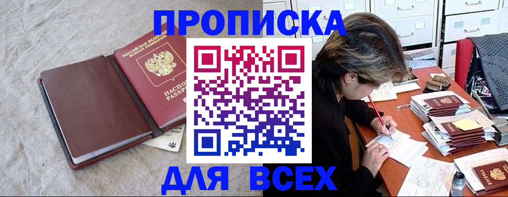 прописка поиск в Хвалынске