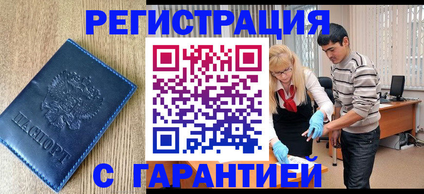 временная прописка в Хвалынске